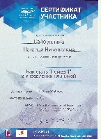 сертификат Сайфуллина Н.Н. 2016